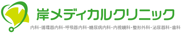 岸メディカルクリニック